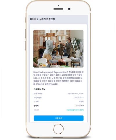 후원 비대면 간편결제